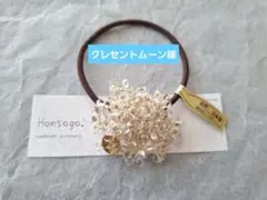 クレセントムーン様 リクエスト 2点 まとめ商品