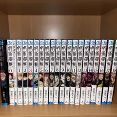 呪術廻戦0〜16巻＋公式ファンブックセット