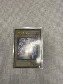 遊戯王 磁石の戦士γ PSA8 ウルトラパラレル PSA8】磁石の戦士γ(ガンマ) パラレル GB4通常版 【実物写真