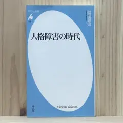 2026年最新】人格障害の人気アイテム - メルカリ