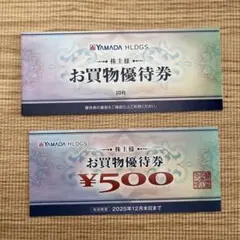 ヤマダ電機 お買物優待券 5500円分