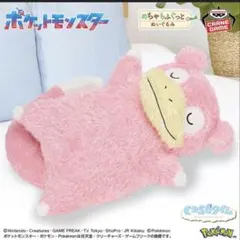 新品未使用タグ付き　ポケットモンスター ヤドン ぬいぐるみ