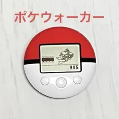 ポケウォーカー 動作確認済 ヒビ割れ有り