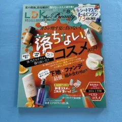 LDKtheBeauty 2024年8月号