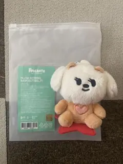 バムグッ ボムギュ ぬいぐるみ おすわり キーリング txt