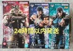 一番くじ　北斗の拳　A賞　ケンシロウ　B賞　レイ　ラストワン賞　ラオウ