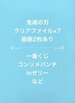 鬼滅の刃 冨岡義勇 胡蝶しのぶ クリアファイル 7枚セット