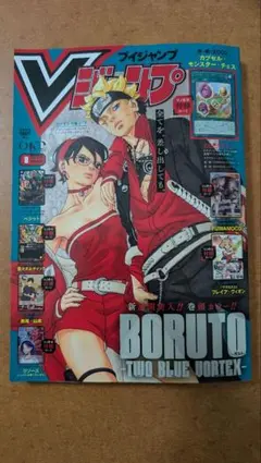 全て付録完備】Vジャンプ 2026年8月特大号 - メルカリ