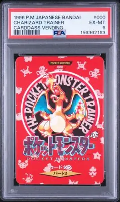 ポケモン バンダイ カードダス 赤緑 1996 マップ リザードン PSA6 ポケモン バンダイ カードダス 赤緑 1996 マップ リザードン PSA6