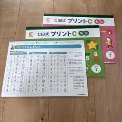 七田式プリントB vol.8 ちえ かず もじ 3冊セット - メルカリ