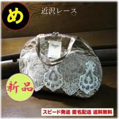 【新品】近沢レース ランジェリーケース 日本製 レース刺繍 ポーチ ゴールド系