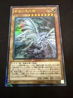 2026年最新】青眼の亜白龍 ウルトラの人気アイテム - メルカリ