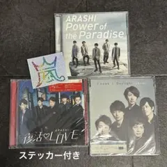ARASHI シングルCD 3枚セット