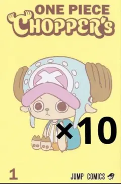 2026年最新】ONE PIECE CHOPPER's 1 (ジャンプコミックス)の人気