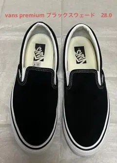 【早い者勝ち】vans premium スリッポン ブラック 28.0cm