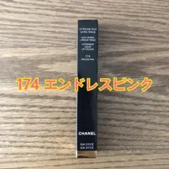 新品　シャネル　ル ルージュ デュオ ウルトラ トゥニュ　174エンドレスピンク