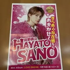 佐野勇斗チラシ　中日新聞に挟まれていた広告です　2026 9/16