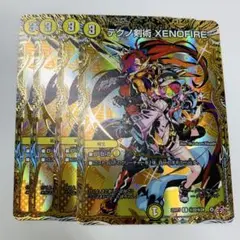 テクノ剣術XENOFIRE シークレット　4枚