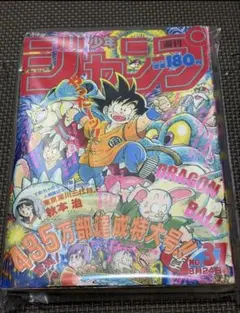 週刊少年ジャンプ 1992年21・22合併号 ドラゴンボール表紙 | Mercari