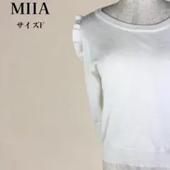 【美品】 MIIA ミーア オフショルダー 七分袖 サマーニット F S-M 白のサムネイル