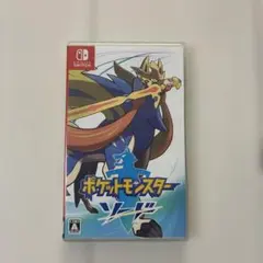 ポケットモンスターソード