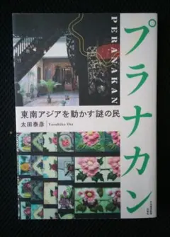 2025年最新】プラナカンの人気アイテム - メルカリ