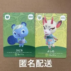 あつまれどうぶつの森　amiiboカード スピカ　よしの