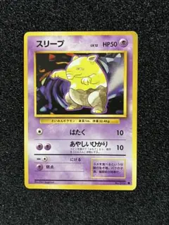 ポケモンカード 旧裏 スリープ イントロパック ノーマル 並品 ポケモンカード 旧裏 スリープ イントロパック ノーマル 並品 - メルカリ