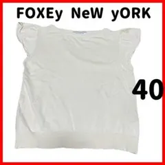 FOXEY NeW YORK ニット 難アリ サイズ40 絹100% シルクのサムネイル