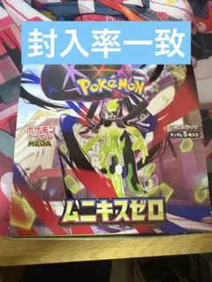 (封入率一致)ムニキスゼロ1BOX シュリンク無し、ペリペリ無し