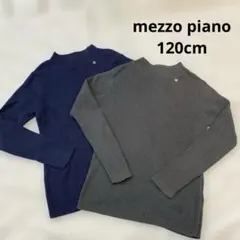 120cm メゾピアノ　mezzo piano ハイネック　2枚　タートル