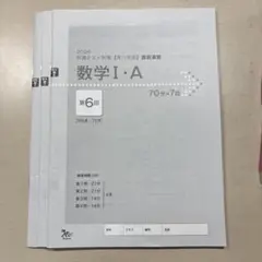 数学　共通テスト対策問題　　回答冊子○ ベネッセ