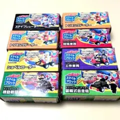 スマイルブロック 　レゴ調ブロック　組み立て式　玩具 ８点 セット