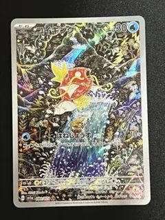 コイキング AR SV1a トリプレットビート 080/073