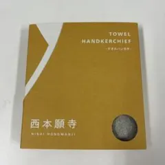 2026年最新】西本願寺の人気アイテム - メルカリ