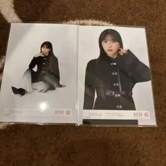 村井優 生写真 コンプ 冬服 櫻坂46 - メルカリ