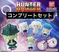 HUNTER×HUNTER めじるしアクセサリー キメラアント編　コンプリート