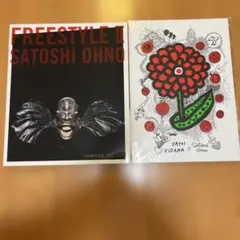 大野智 作品集　FREESTYLE II 24時間テレビ36ノートのサムネイル