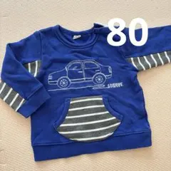 80㎝ 青色 くるまトレーナー