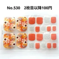 No.530，フットネイルシール2枚目以降100円