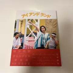 松本穂香×ジャルジャル写真集 『 アイ アンド ランド 』