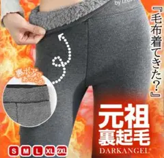 DARKANGEL 裏起毛レギンス S