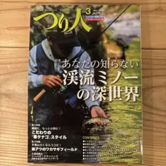 つり人 2025年3月号 渓流ミノー特集