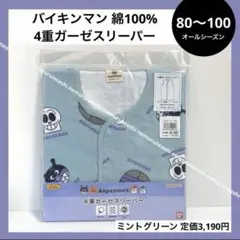 80-100cm 4重ガーゼ スリーパー 綿100% バイキンマン ダダンダンのサムネイル