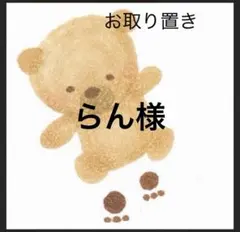 らん様