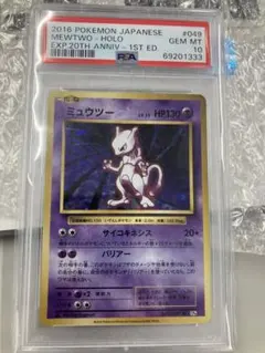 PSA10 ミュウツー CP6 049/087 20th Anniversary - メルカリ