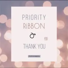 み様専用キンブレリボン