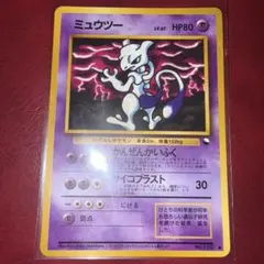 ミュウツー LV.67 旧裏 ポケモンカード 修正前 緑版 第三弾 美品