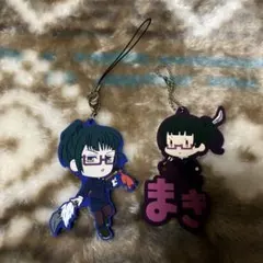 呪術廻戦　禅院真希　ラバーストラップ　2個セット