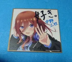 2026年最新】五等分の花嫁 色紙の人気アイテム - メルカリ